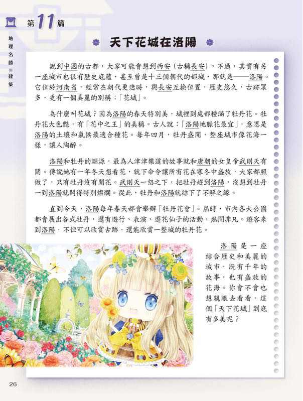 童話夢工場 中華文化閱讀理解50篇(低小)