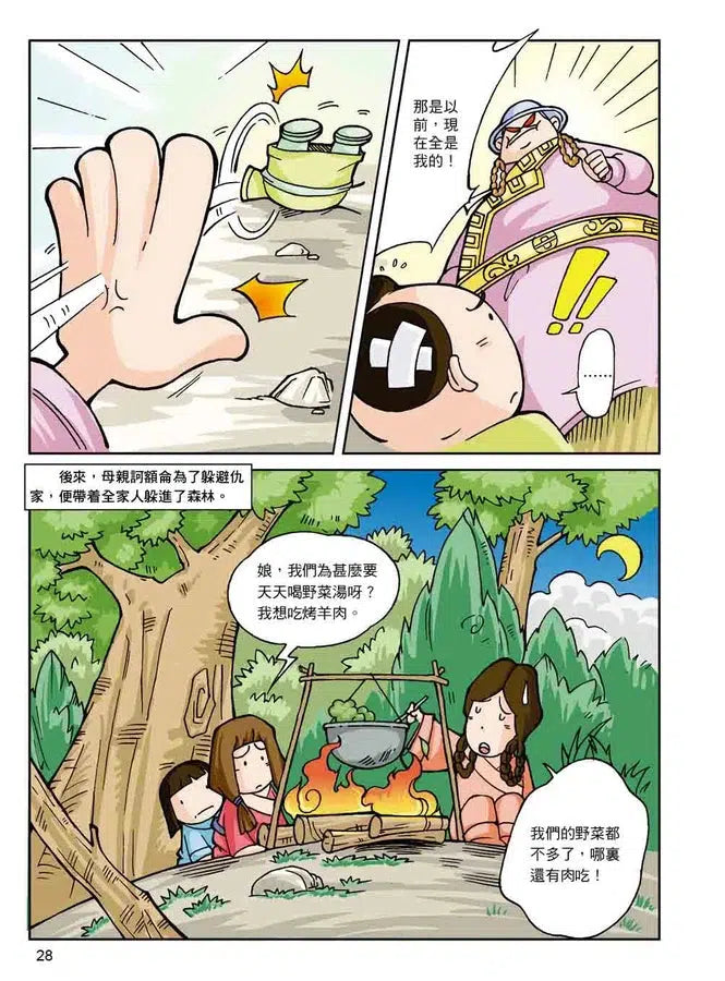 漫畫中華上下五千年(16)蒙古鐵騎-非故事: 歷史戰爭 History & War-買書書 BuyBookBook