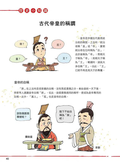 漫畫中華上下五千年(16)蒙古鐵騎-非故事: 歷史戰爭 History & War-買書書 BuyBookBook