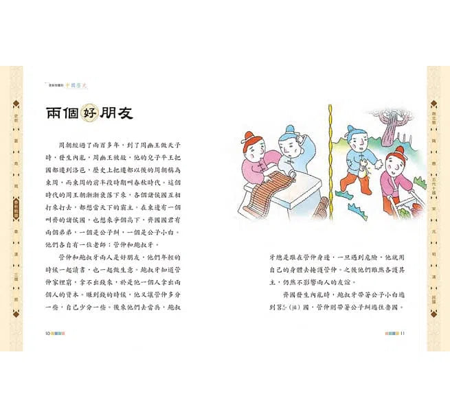 說給兒童的中國歷史 - 10書+有聲故事+學習指南-非故事: 歷史戰爭 History & War-買書書 BuyBookBook