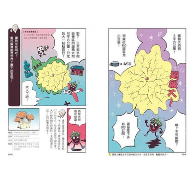 好奇孩子大探索:真的假的?原來植物這麼妙-非故事: 參考百科 Reference & Encyclopedia-買書書 BuyBookBook