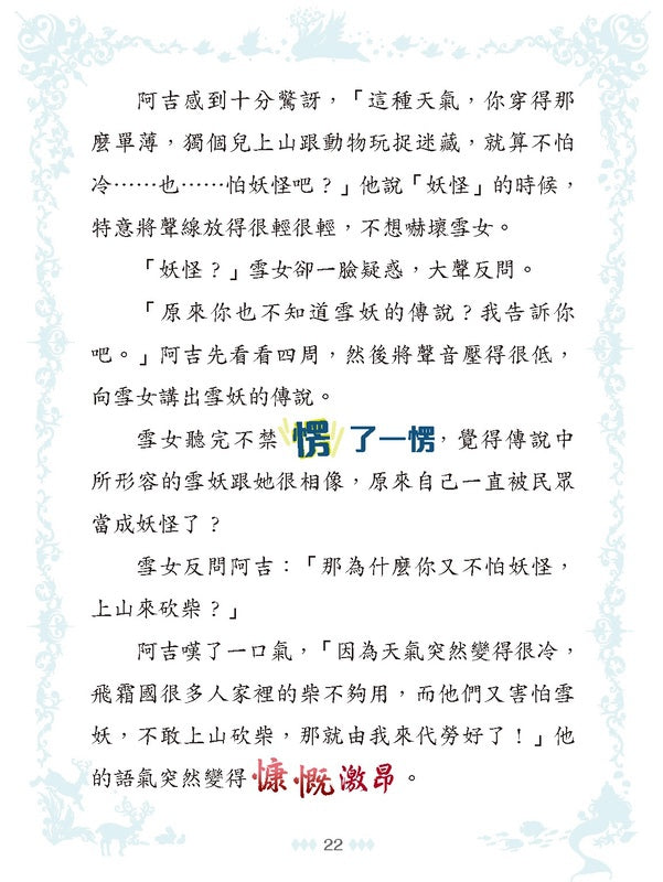 童話夢工場 38 當王子遇上雪女