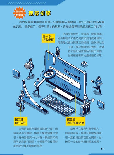 酷哆啦的科學課: 人工智慧怎樣對話