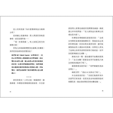 少年科學偵探CSI特搜隊1:天才科學家綁架事件-故事: 偵探懸疑 Detective & Mystery-買書書 BuyBookBook