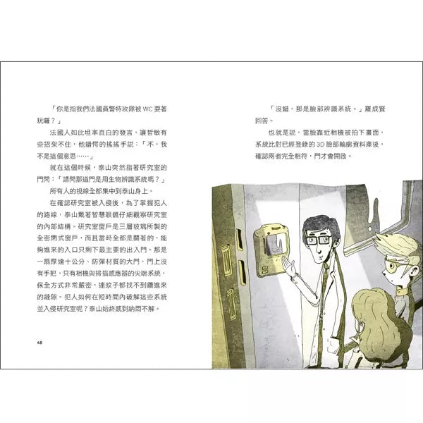 少年科學偵探CSI特搜隊1:天才科學家綁架事件-故事: 偵探懸疑 Detective & Mystery-買書書 BuyBookBook