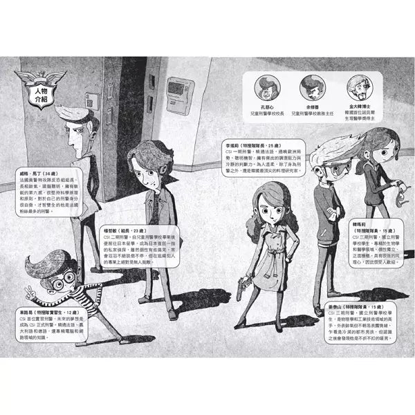 少年科學偵探CSI特搜隊1:天才科學家綁架事件-故事: 偵探懸疑 Detective & Mystery-買書書 BuyBookBook