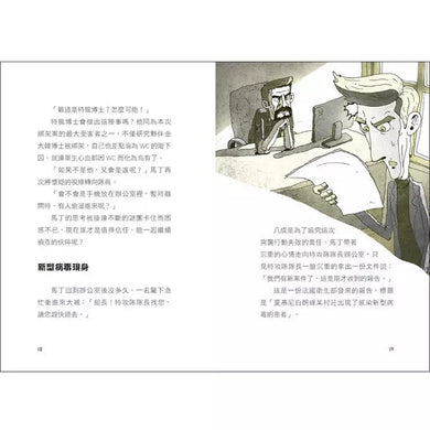 少年科學偵探CSI特搜隊2:揪出臥底間諜-故事: 偵探懸疑 Detective & Mystery-買書書 BuyBookBook