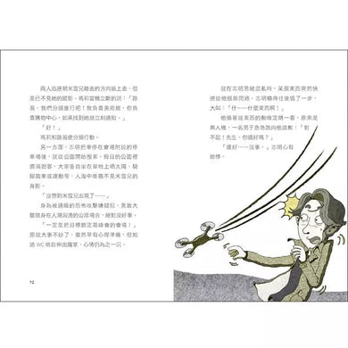 少年科學偵探CSI特搜隊2:揪出臥底間諜-故事: 偵探懸疑 Detective & Mystery-買書書 BuyBookBook