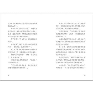 少年科學偵探CSI特搜隊2:揪出臥底間諜-故事: 偵探懸疑 Detective & Mystery-買書書 BuyBookBook