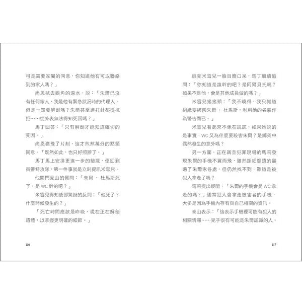 少年科學偵探CSI特搜隊2:揪出臥底間諜-故事: 偵探懸疑 Detective & Mystery-買書書 BuyBookBook