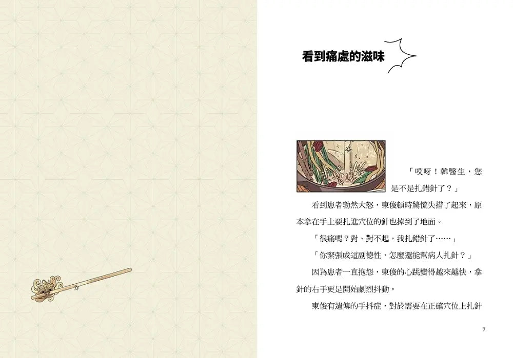 鬼怪食堂3 達成願望的幸福滋味