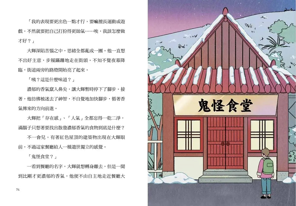 鬼怪食堂3 達成願望的幸福滋味