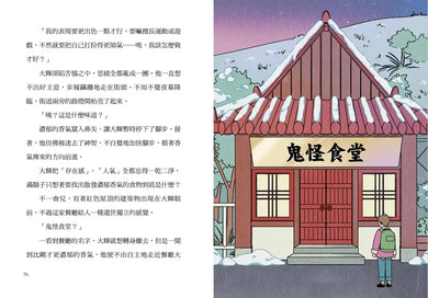 鬼怪食堂3 達成願望的幸福滋味