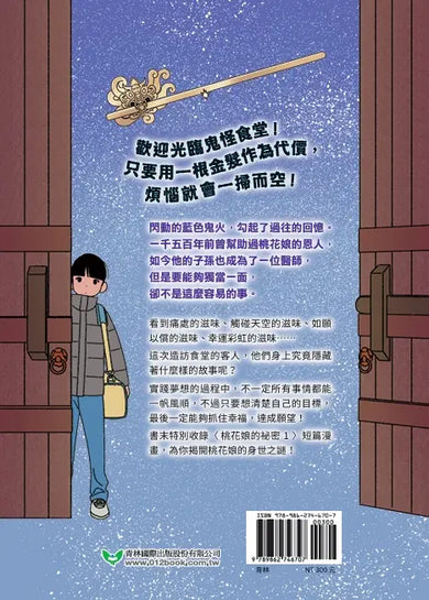 鬼怪食堂3 達成願望的幸福滋味