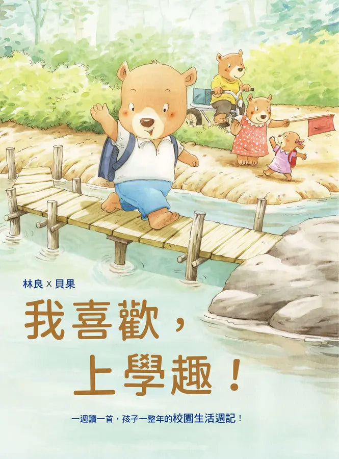 我喜歡,上學趣!