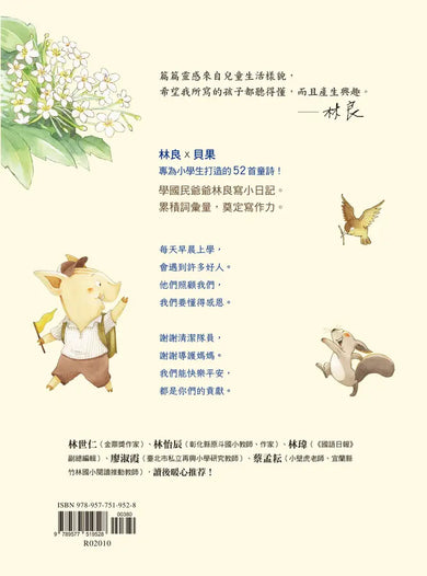 我喜歡,上學趣!