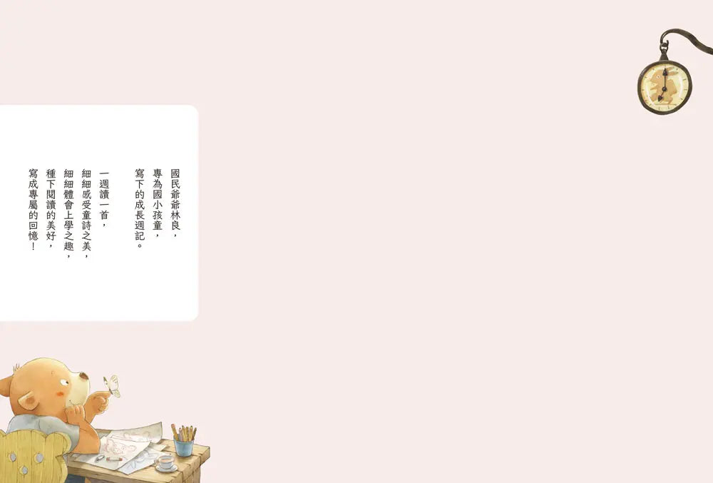 我喜歡,上學趣!