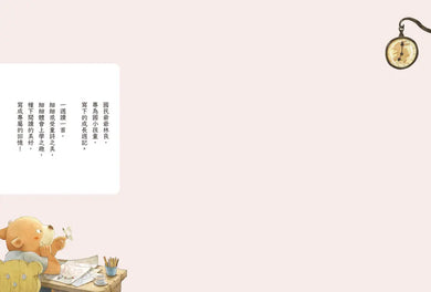 我喜歡,上學趣!