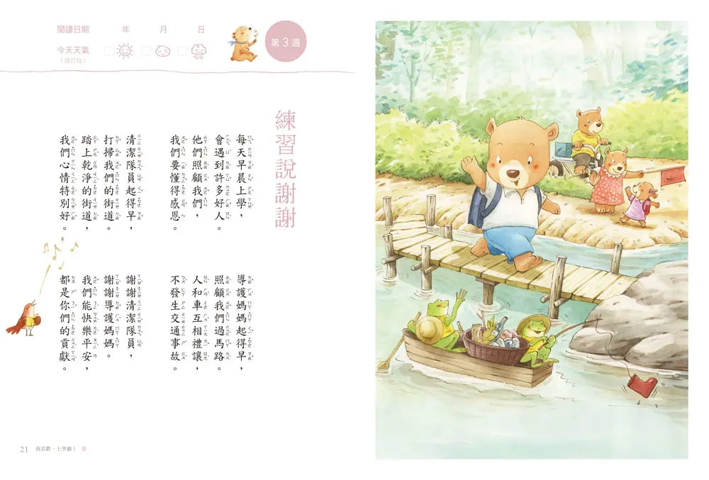 我喜歡,上學趣!