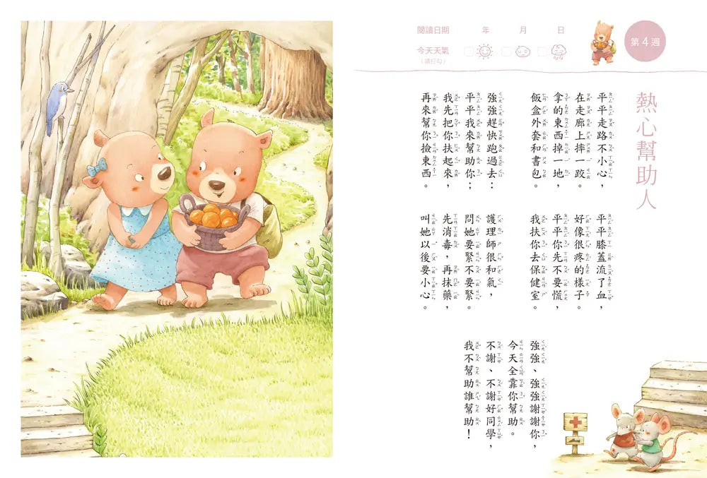我喜歡,上學趣!