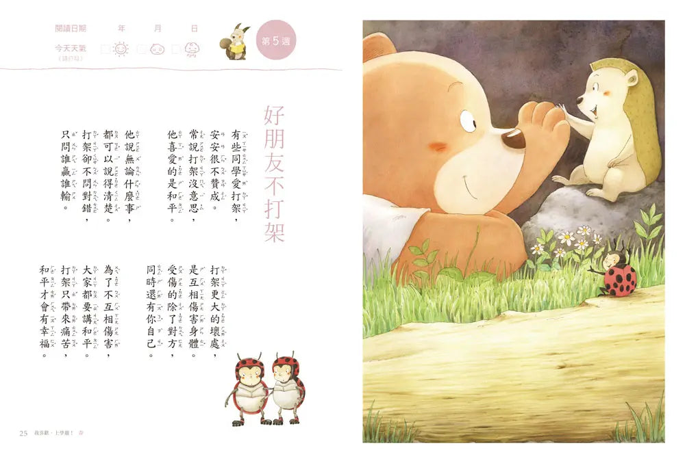 我喜歡,上學趣!