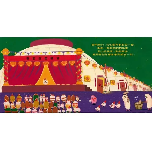 小年糕,過新年(首批加贈「小年糕春聯三張」)-Children’s / Teenage general interest: Places and peoples-買書書 BuyBookBook