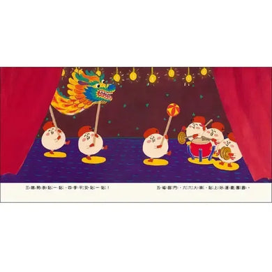 小年糕,過新年(首批加贈「小年糕春聯三張」)-Children’s / Teenage general interest: Places and peoples-買書書 BuyBookBook