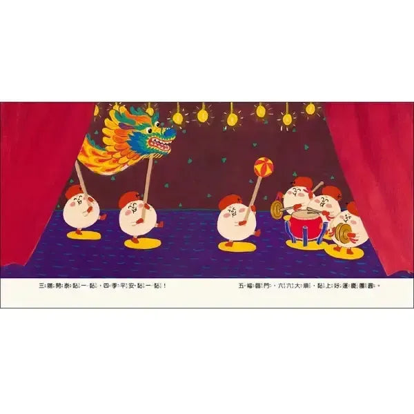 小年糕,過新年(首批加贈「小年糕春聯三張」)-Children’s / Teenage general interest: Places and peoples-買書書 BuyBookBook