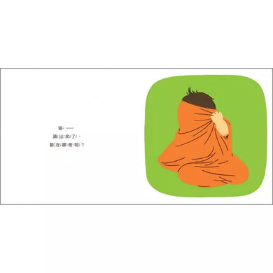 我的手呢?-非故事: 學前基礎 Preschool Basics-買書書 BuyBookBook