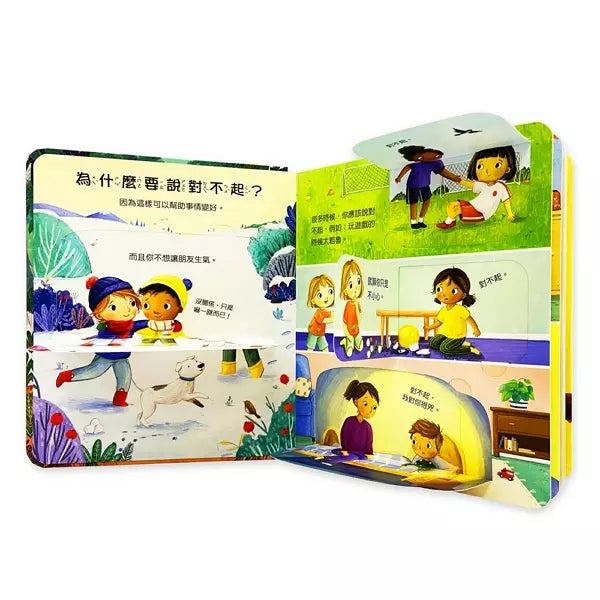 寶貝的第一個Q&A:為什麼要說對不起?(翻翻書) (蘿絲‧霍爾)-非故事: 學前基礎 Preschool Basics-買書書 BuyBookBook