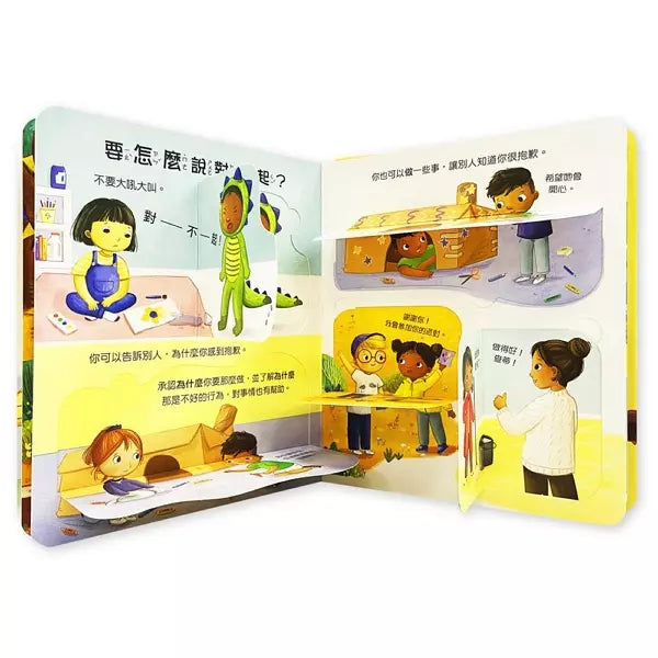寶貝的第一個Q&A:為什麼要說對不起?(翻翻書) (蘿絲‧霍爾)-非故事: 學前基礎 Preschool Basics-買書書 BuyBookBook