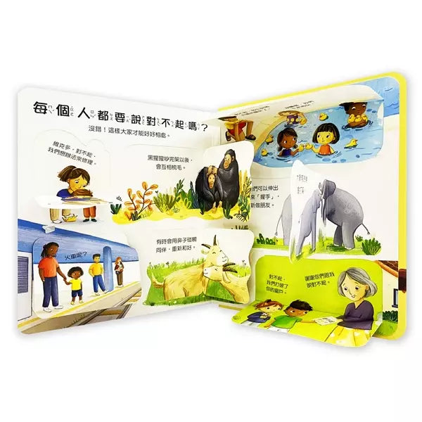 寶貝的第一個Q&A:為什麼要說對不起?(翻翻書) (蘿絲‧霍爾)-非故事: 學前基礎 Preschool Basics-買書書 BuyBookBook