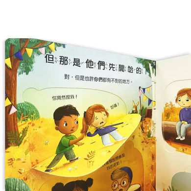 寶貝的第一個Q&A:為什麼要說對不起?(翻翻書) (蘿絲‧霍爾)-非故事: 學前基礎 Preschool Basics-買書書 BuyBookBook