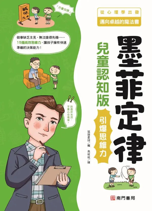 漫畫墨菲定律4冊 (狐狸星球)-Children’s / Teenage: Personal and social topics-買書書 BuyBookBook