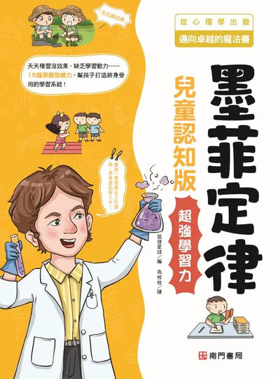 漫畫墨菲定律4冊 (狐狸星球)-Children’s / Teenage: Personal and social topics-買書書 BuyBookBook