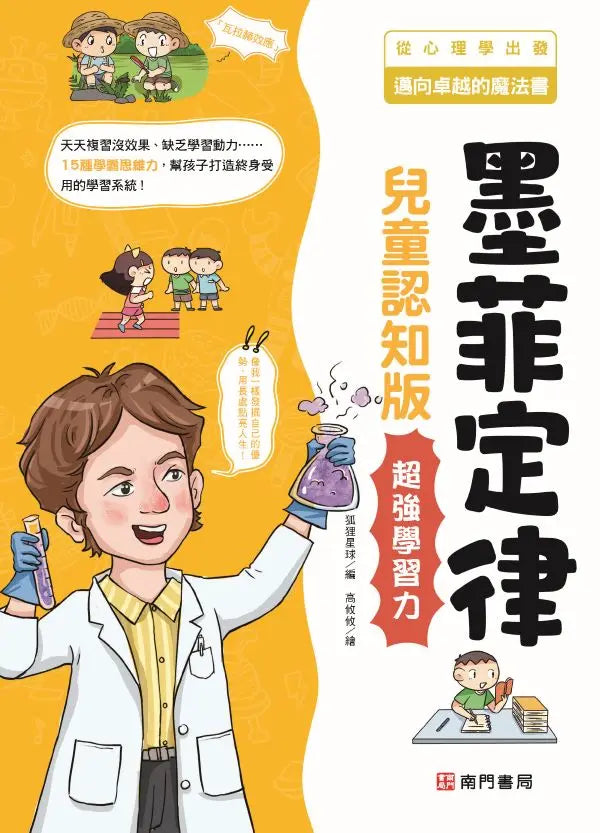漫畫墨菲定律4冊 (狐狸星球)-Children’s / Teenage: Personal and social topics-買書書 BuyBookBook