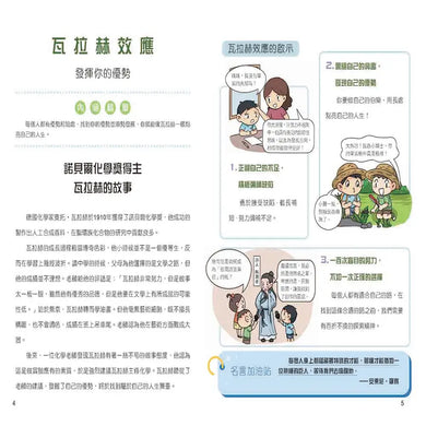 漫畫墨菲定律4冊 (狐狸星球)-Children’s / Teenage: Personal and social topics-買書書 BuyBookBook