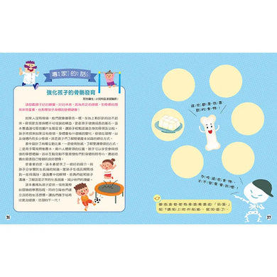 知識探索繪本 5: 哦! 骨頭 (附光照設計貼紙)