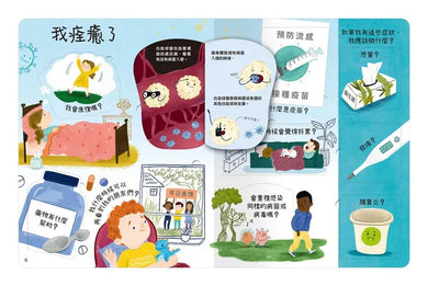 想問什麼翻翻書:關於病菌你想知道什麼?-Children’s / Teenage general interest: General knowledge and interesting facts-買書書 BuyBookBook