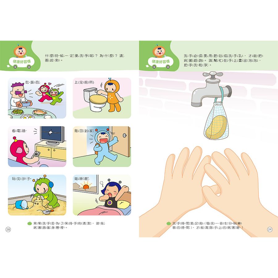 紅豆妮綠豆兵陪你一起 建立習慣