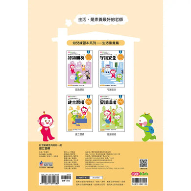 紅豆妮綠豆兵陪你一起 建立習慣