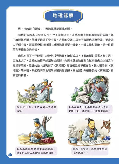給孩子的中華科技史7:元-非故事: 歷史戰爭 History & War-買書書 BuyBookBook
