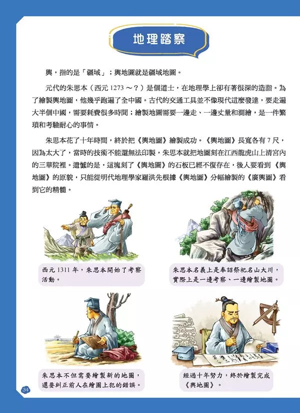 給孩子的中華科技史7:元-非故事: 歷史戰爭 History & War-買書書 BuyBookBook