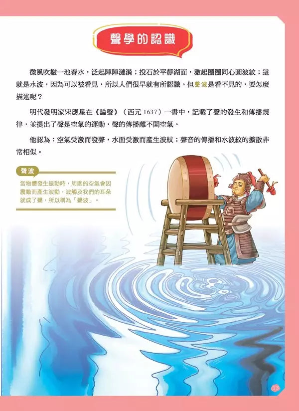給孩子的中華科技史8:明-非故事: 歷史戰爭 History & War-買書書 BuyBookBook