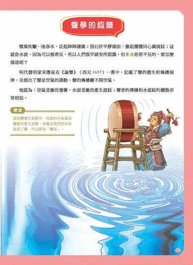 給孩子的中華科技史8:明-非故事: 歷史戰爭 History & War-買書書 BuyBookBook