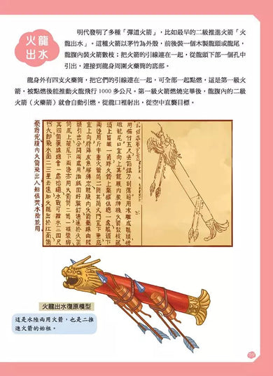給孩子的中華科技史8:明-非故事: 歷史戰爭 History & War-買書書 BuyBookBook
