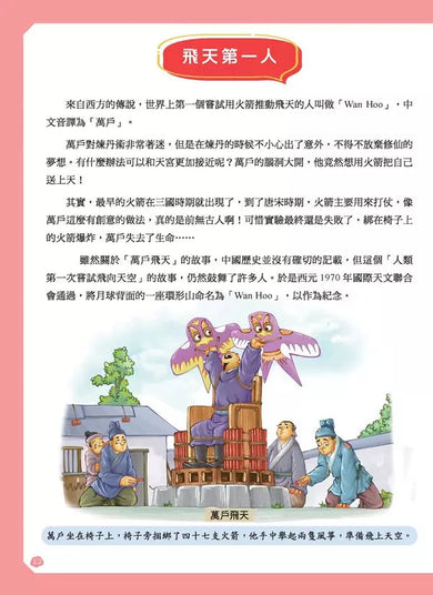 給孩子的中華科技史8:明-非故事: 歷史戰爭 History & War-買書書 BuyBookBook
