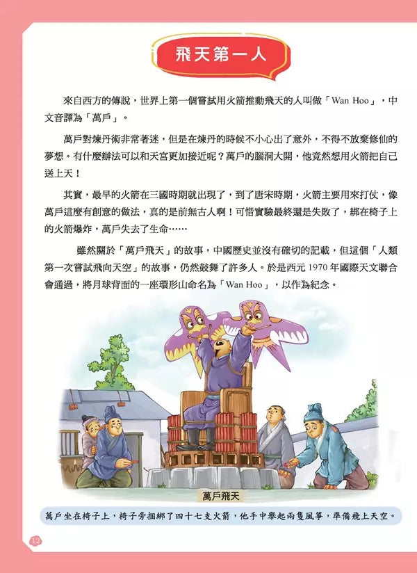 給孩子的中華科技史8:明-非故事: 歷史戰爭 History & War-買書書 BuyBookBook