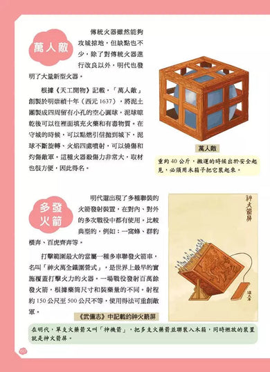 給孩子的中華科技史8:明-非故事: 歷史戰爭 History & War-買書書 BuyBookBook