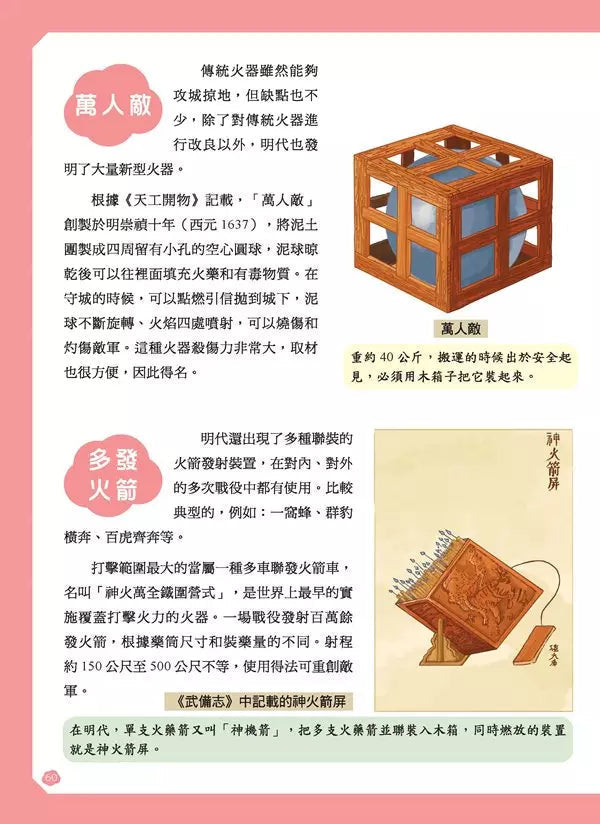給孩子的中華科技史8:明-非故事: 歷史戰爭 History & War-買書書 BuyBookBook